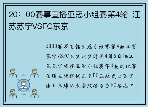 20：00赛事直播亚冠小组赛第4轮-江苏苏宁VSFC东京